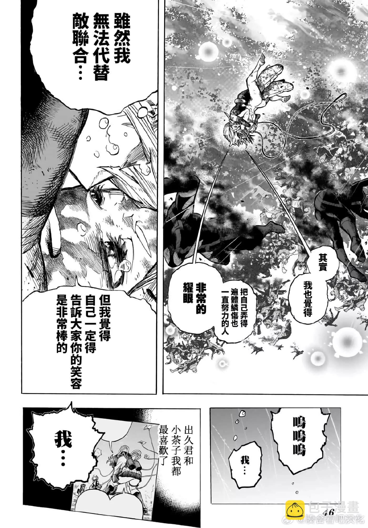 🍘我的英雄学园 第394话 第14页