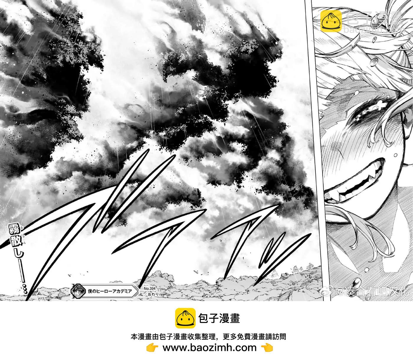 🍘我的英雄学园 第394话 第16页