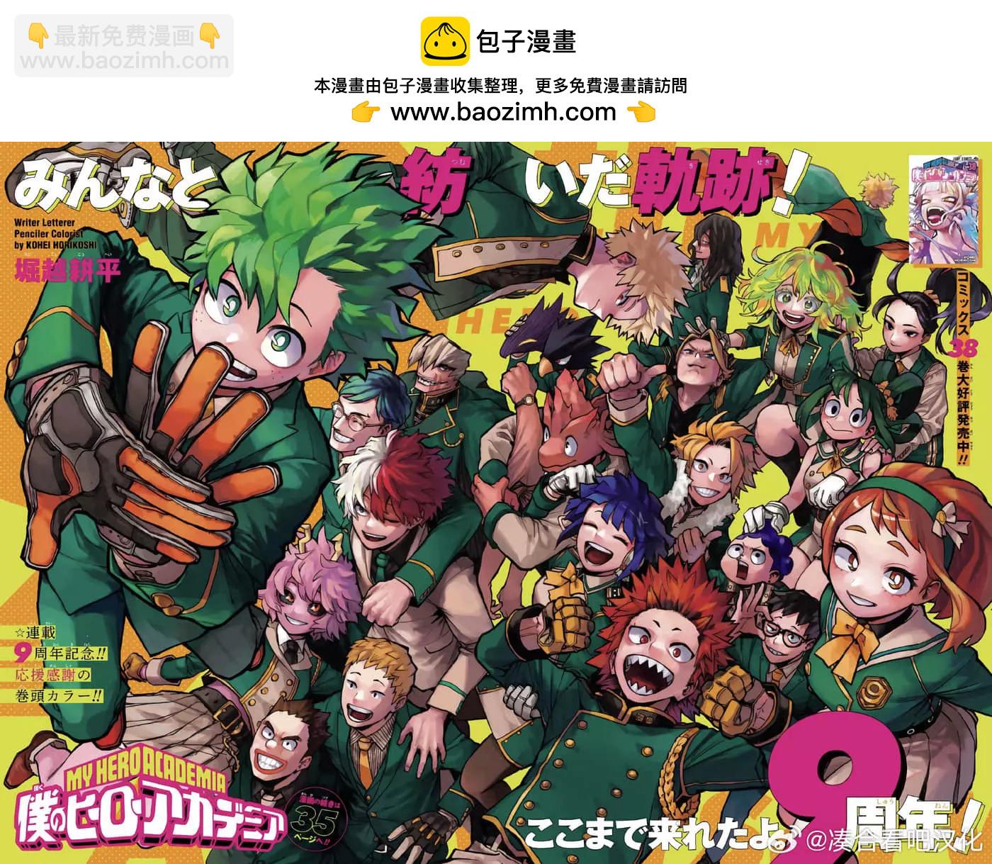 🍘我的英雄学园 第394话 第2页