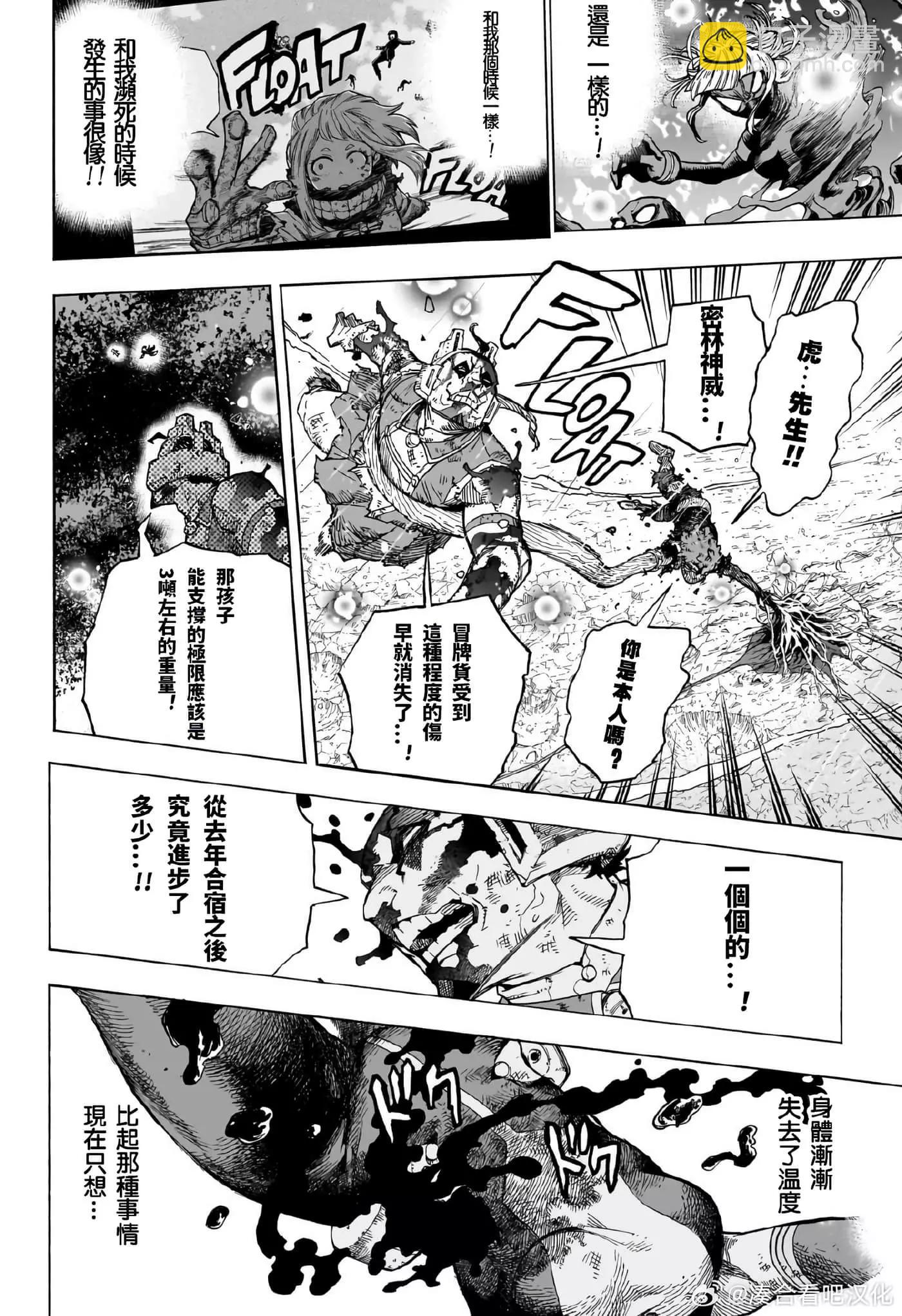 🍘我的英雄学园 第394话 第4页