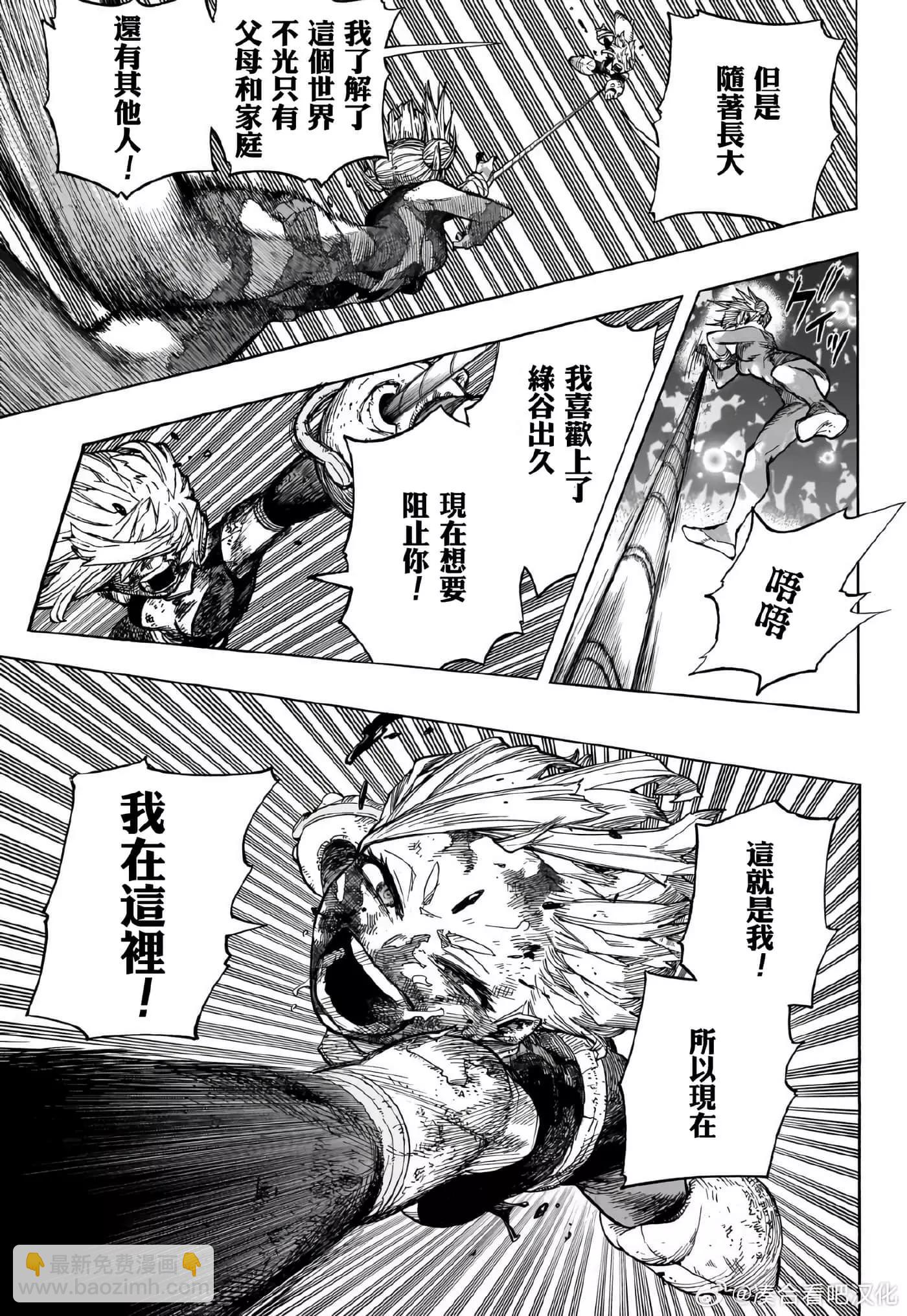 🍘我的英雄学园 第394话 第7页