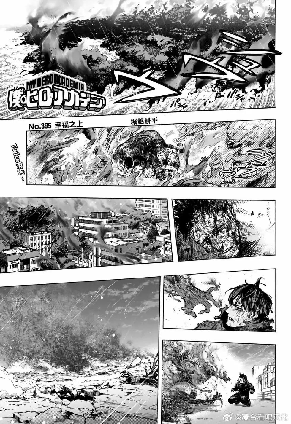 🍘我的英雄学园 第395话 第1页