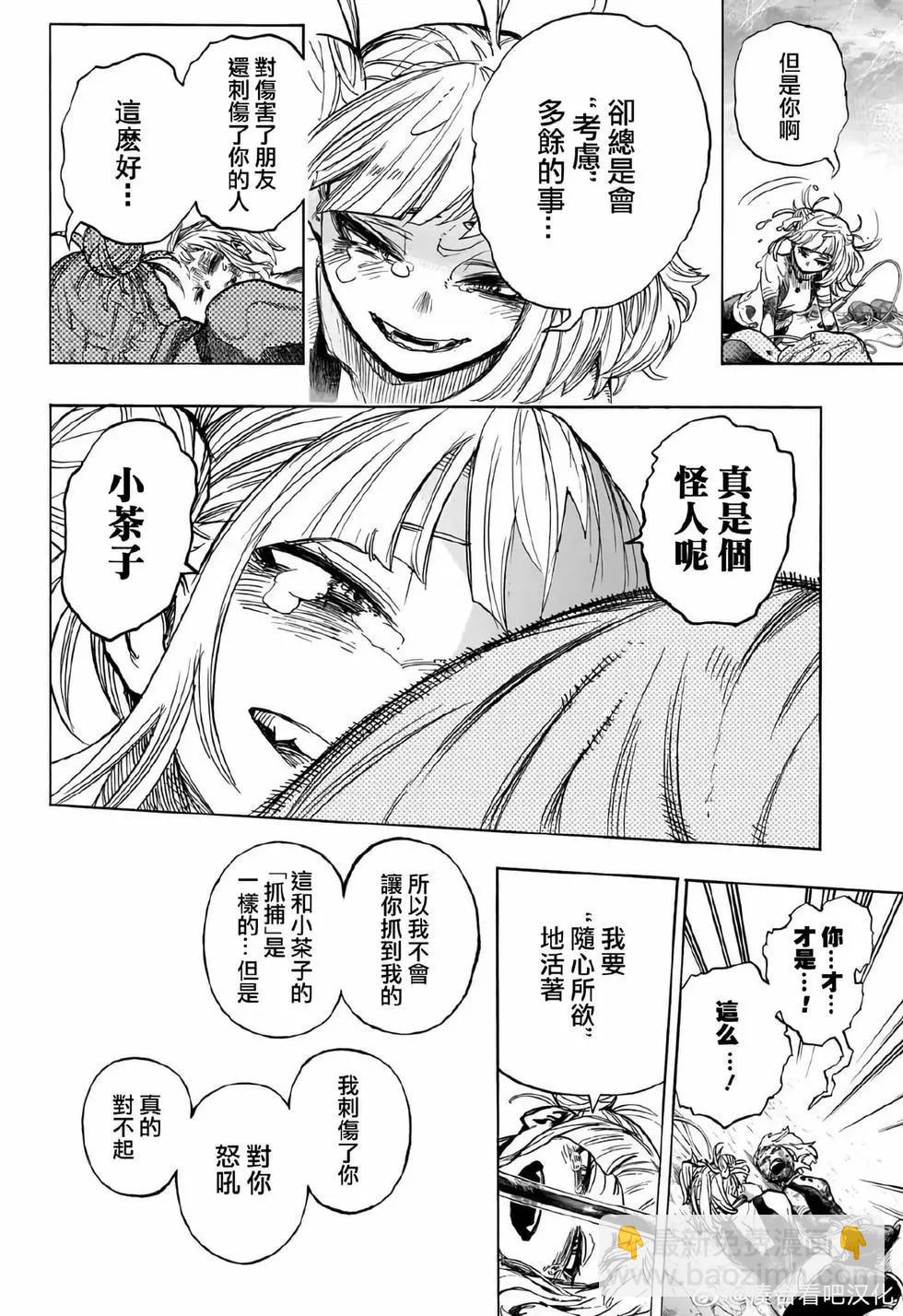 🍘我的英雄学园 第395话 第10页