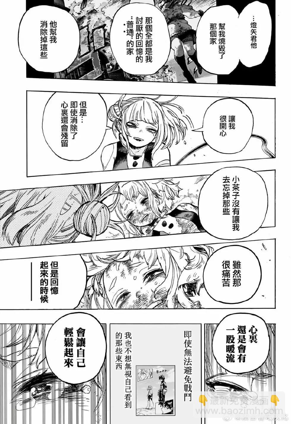🍘我的英雄学园 第395话 第11页