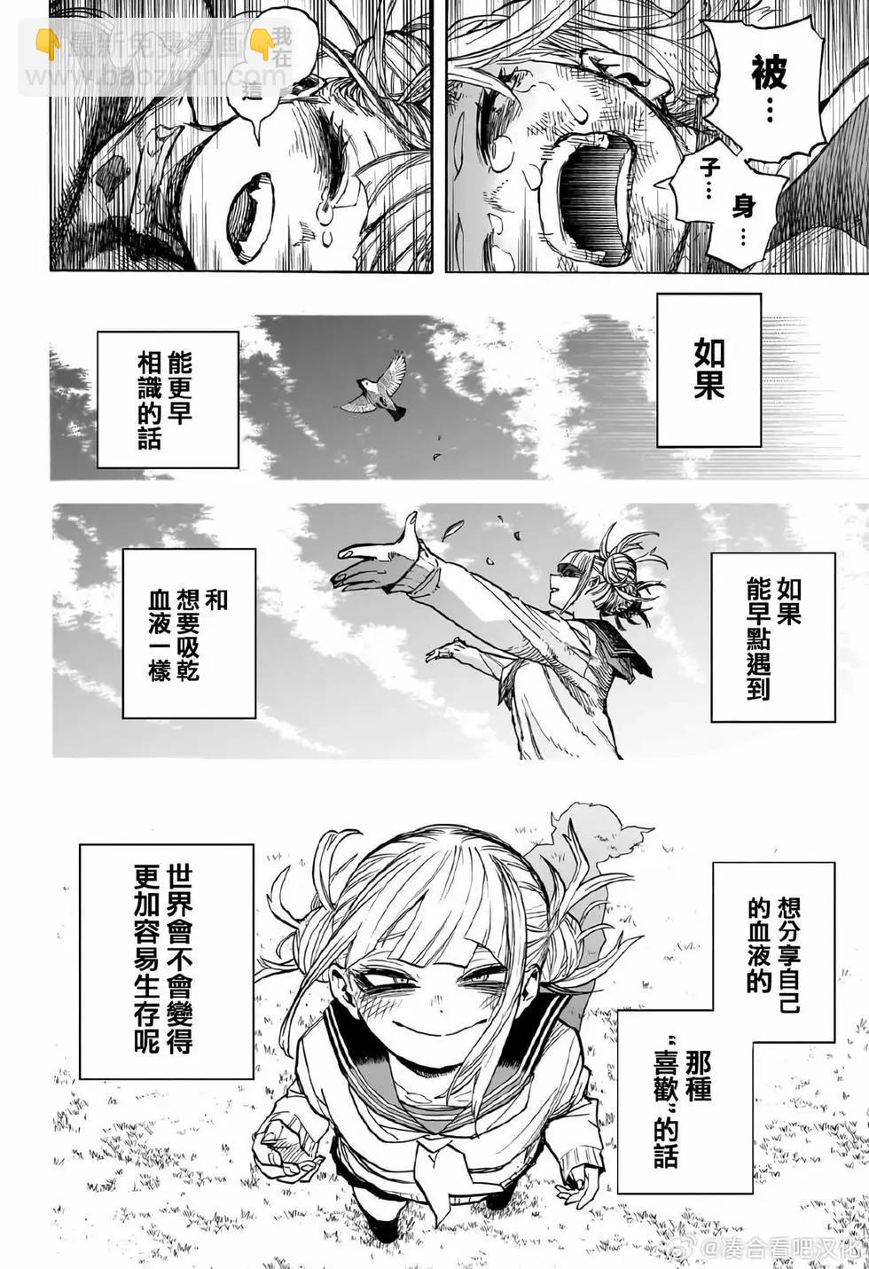 🍘我的英雄学园 第395话 第13页