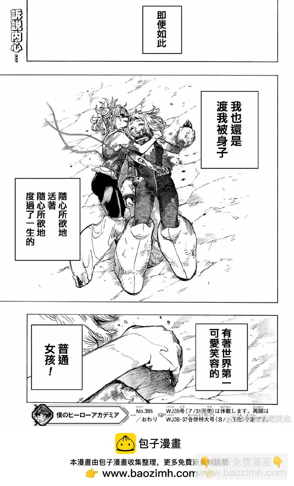 🍘我的英雄学园 第395话 第14页