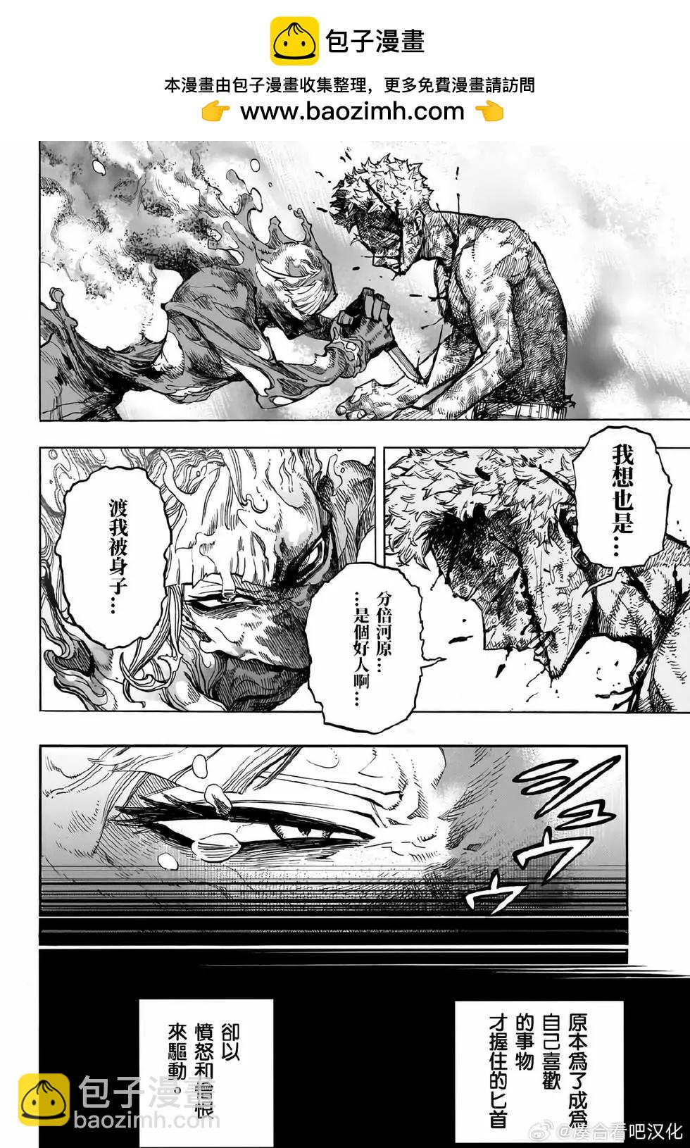 🍘我的英雄学园 第395话 第2页