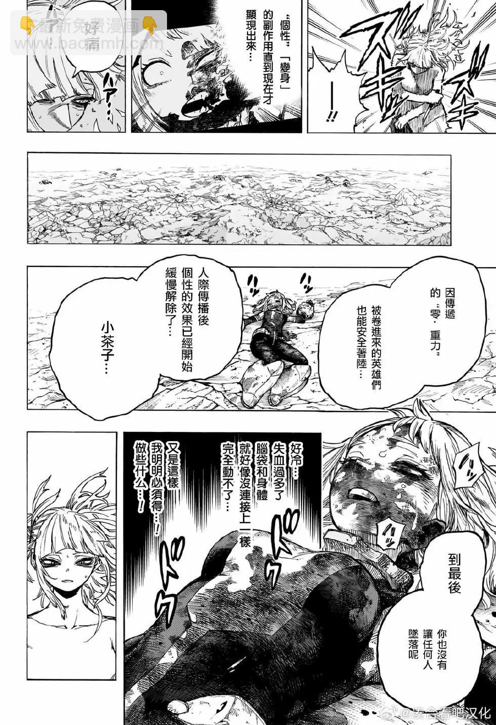 🍘我的英雄学园 第395话 第4页