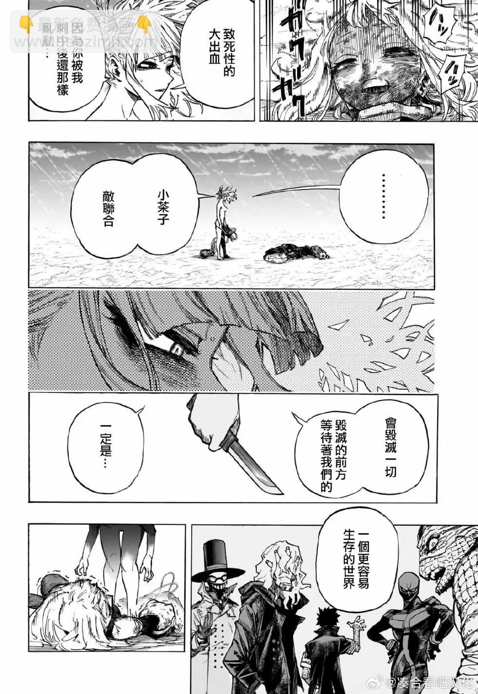 🍘我的英雄学园 第395话 第6页