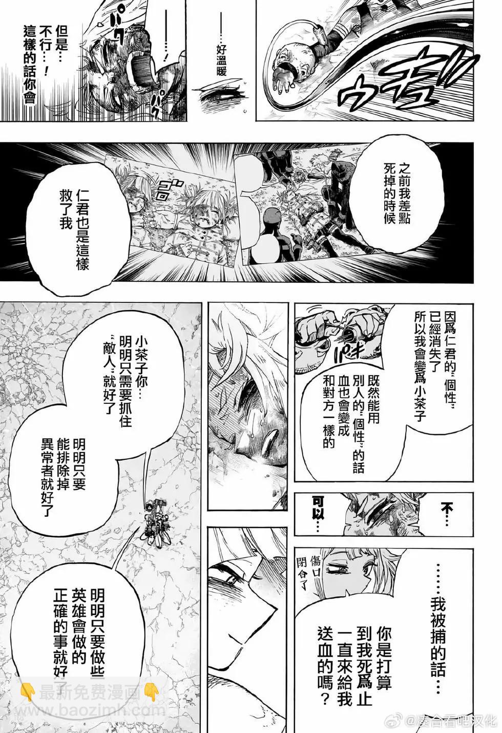 🍘我的英雄学园 第395话 第9页