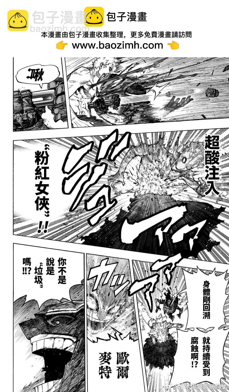 🍘我的英雄学园 第398话 第2页
