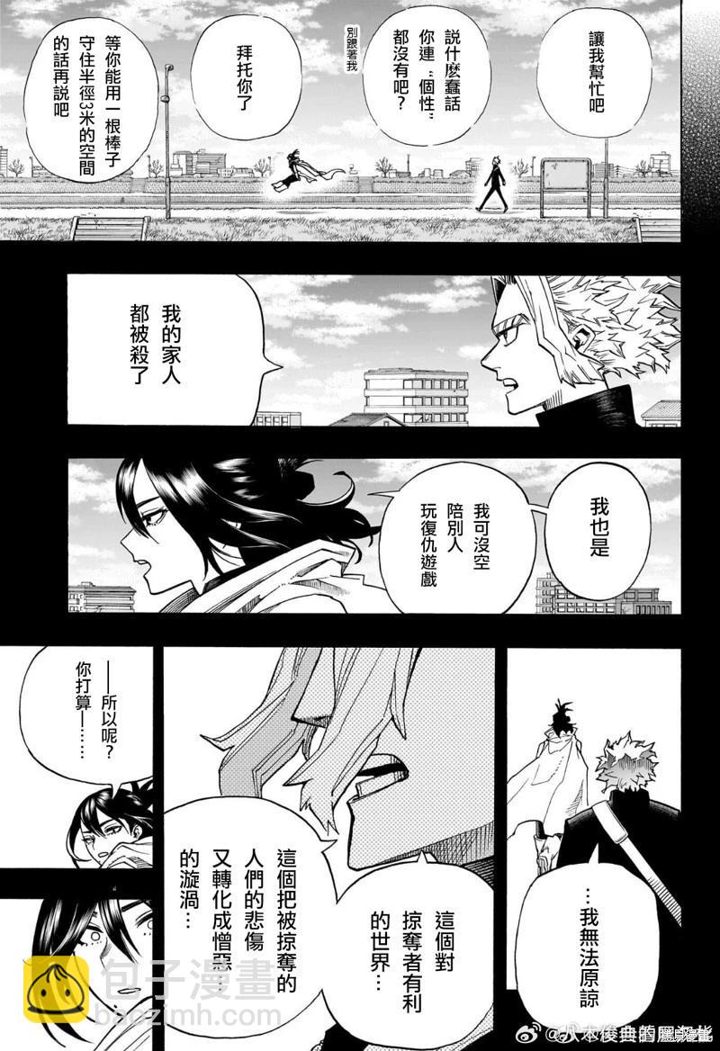 🍘我的英雄学园 第398话 第3页