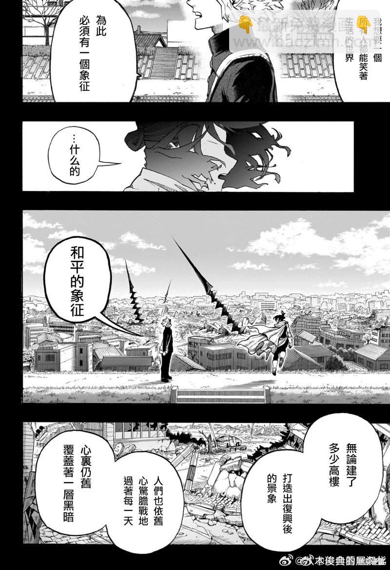 🍘我的英雄学园 第398话 第4页