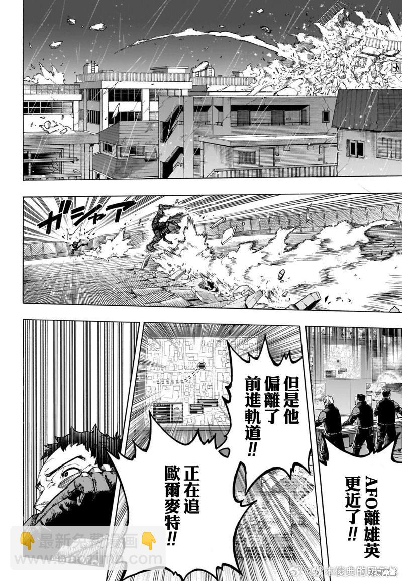 🍘我的英雄学园 第398话 第7页