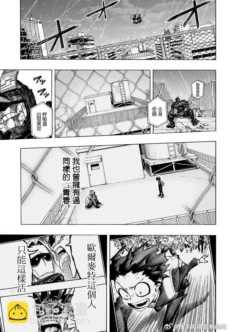 🍘我的英雄学园 第398话 第8页