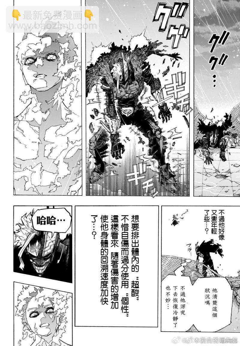 🍘我的英雄学园 第398话 第9页