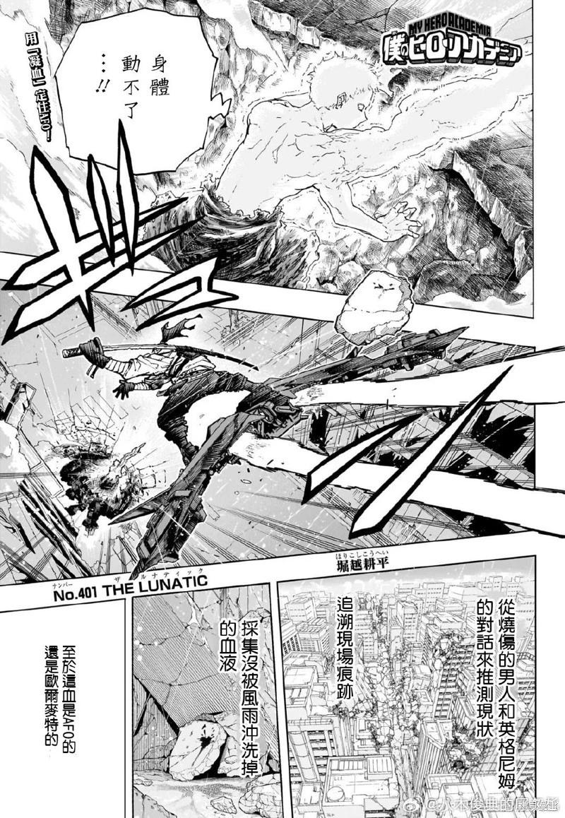 🍘我的英雄学园 第401话 第1页