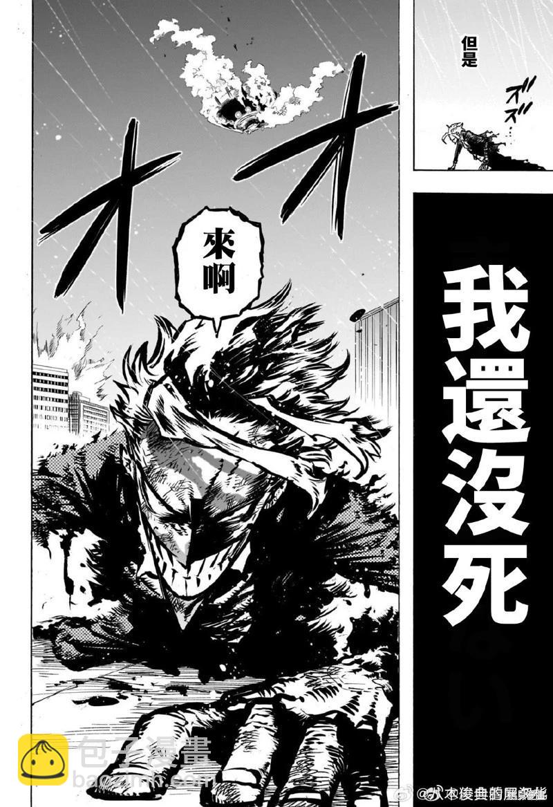 🍘我的英雄学园 第401话 第14页