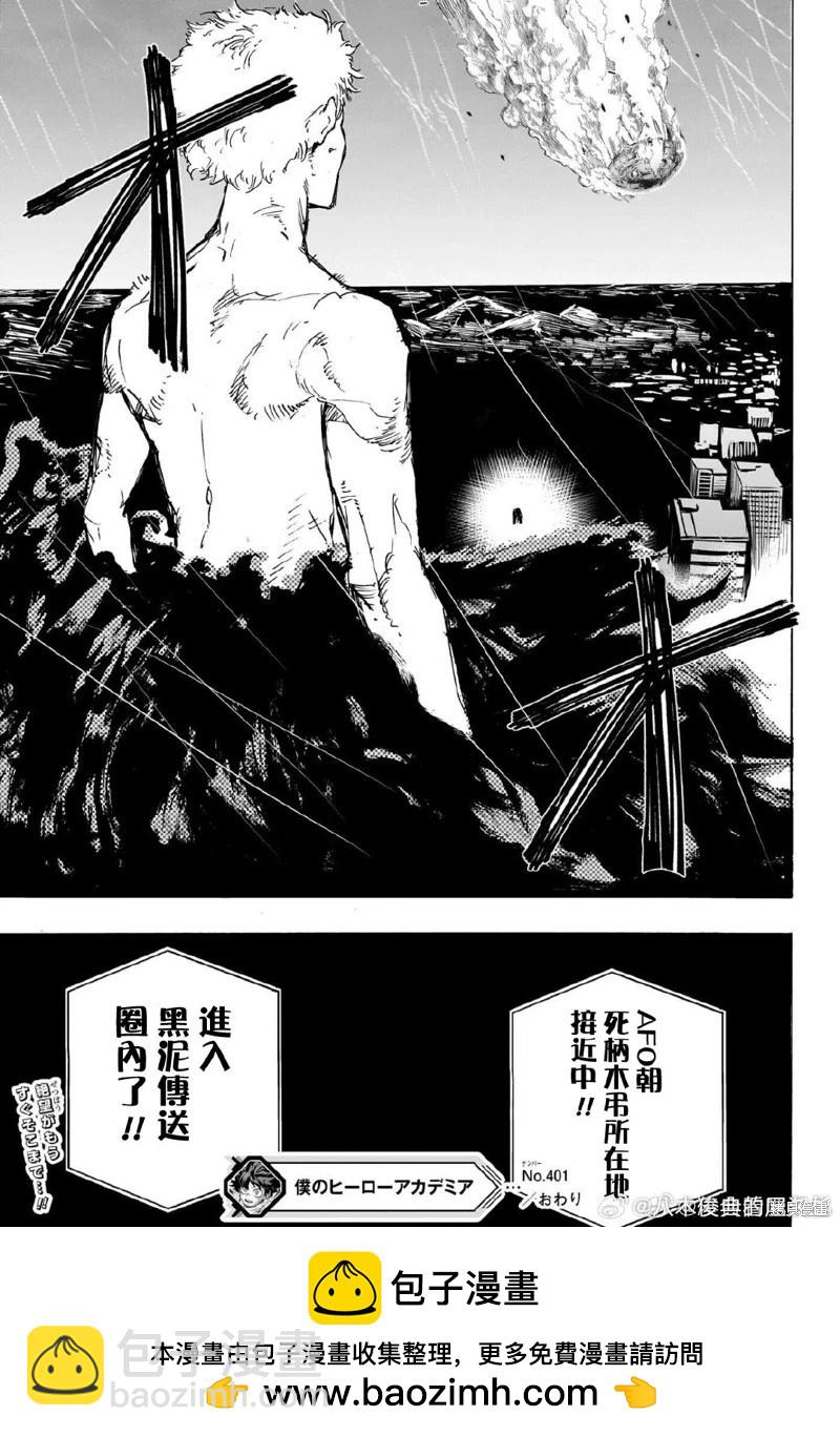 🍘我的英雄学园 第401话 第15页
