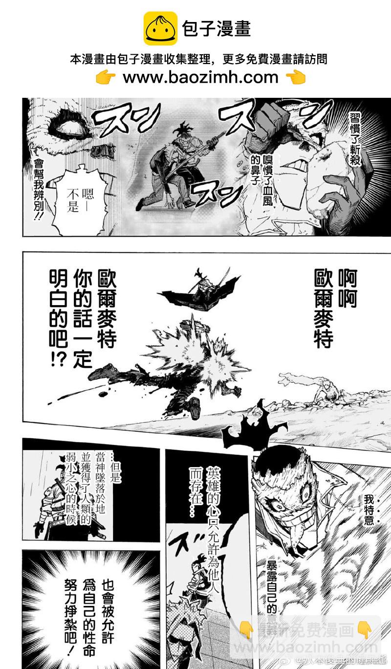 🍘我的英雄学园 第401话 第2页