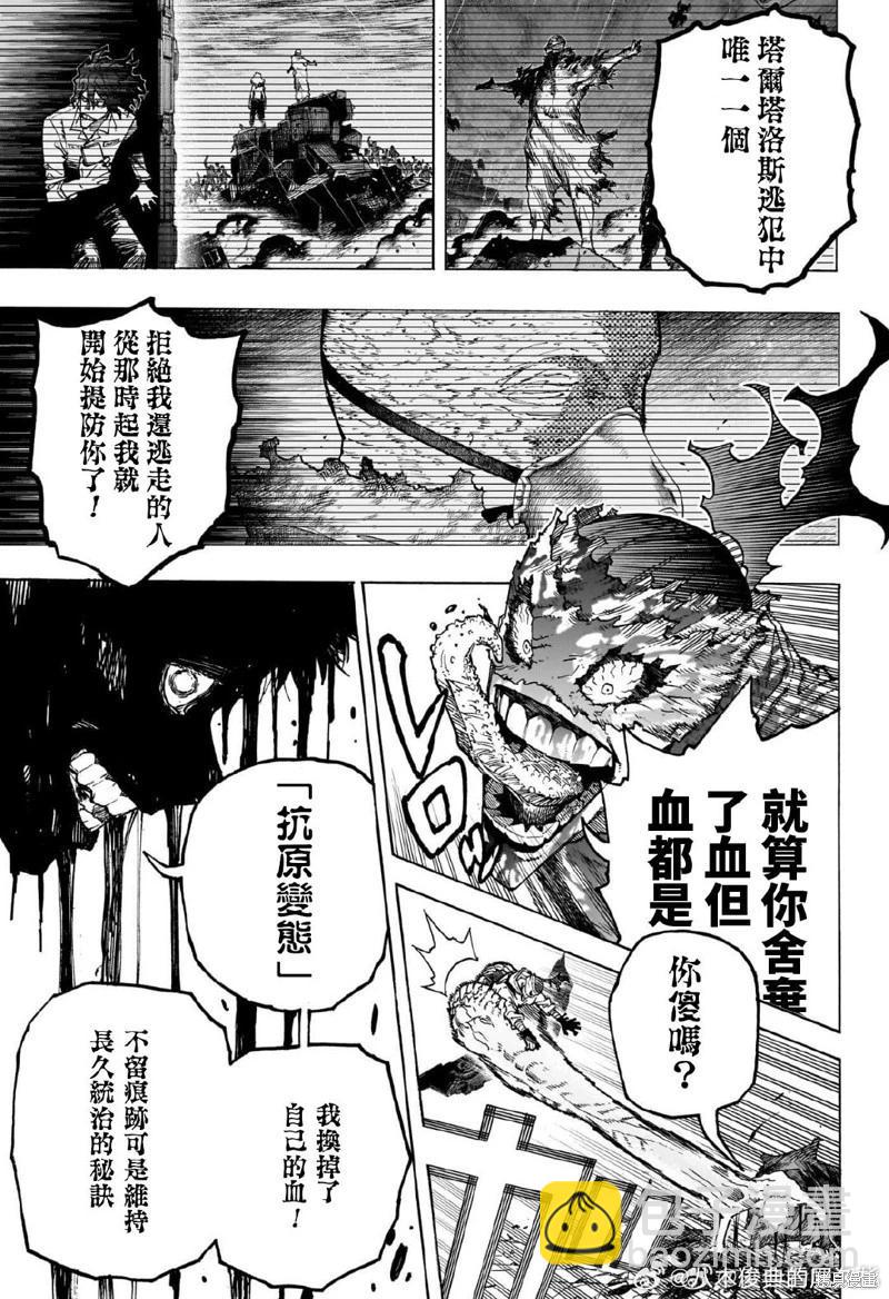 🍘我的英雄学园 第401话 第5页