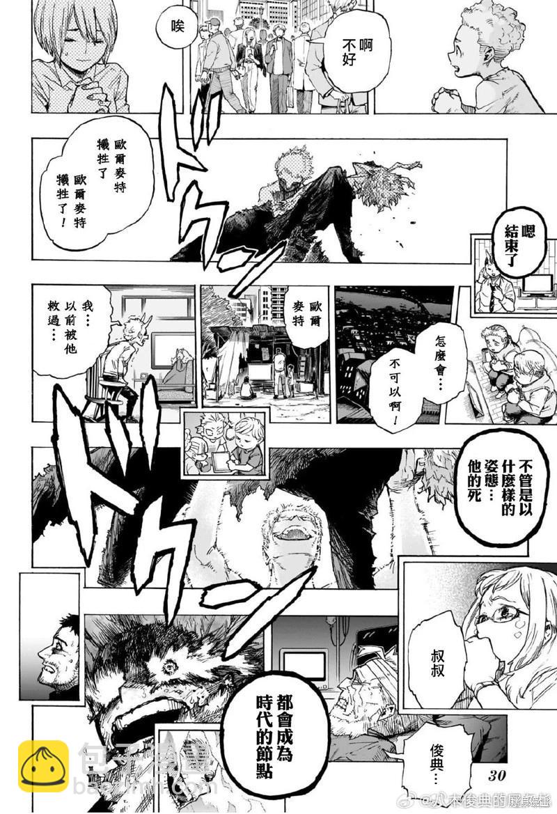 🍘我的英雄学园 第403话 第10页