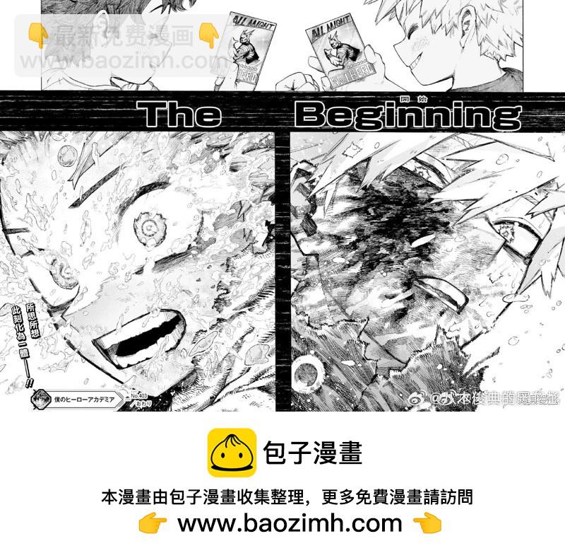 🍘我的英雄学园 第403话 第15页