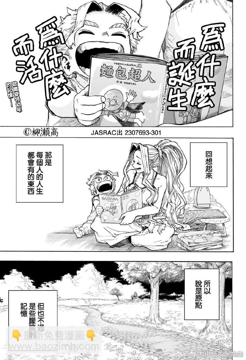 🍘我的英雄学园 第403话 第3页
