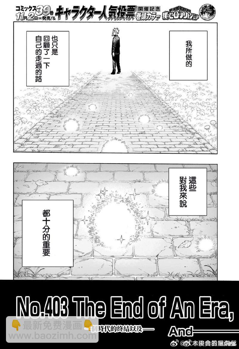 🍘我的英雄学园 第403话 第4页