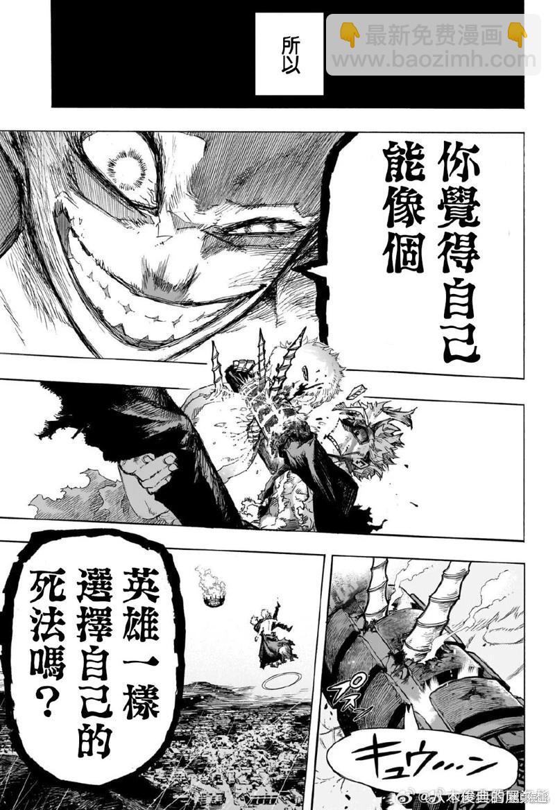 🍘我的英雄学园 第403话 第5页