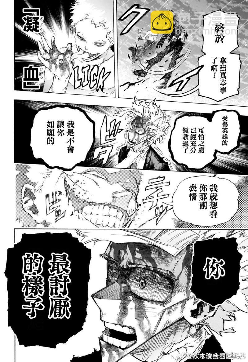 🍘我的英雄学园 第403话 第6页