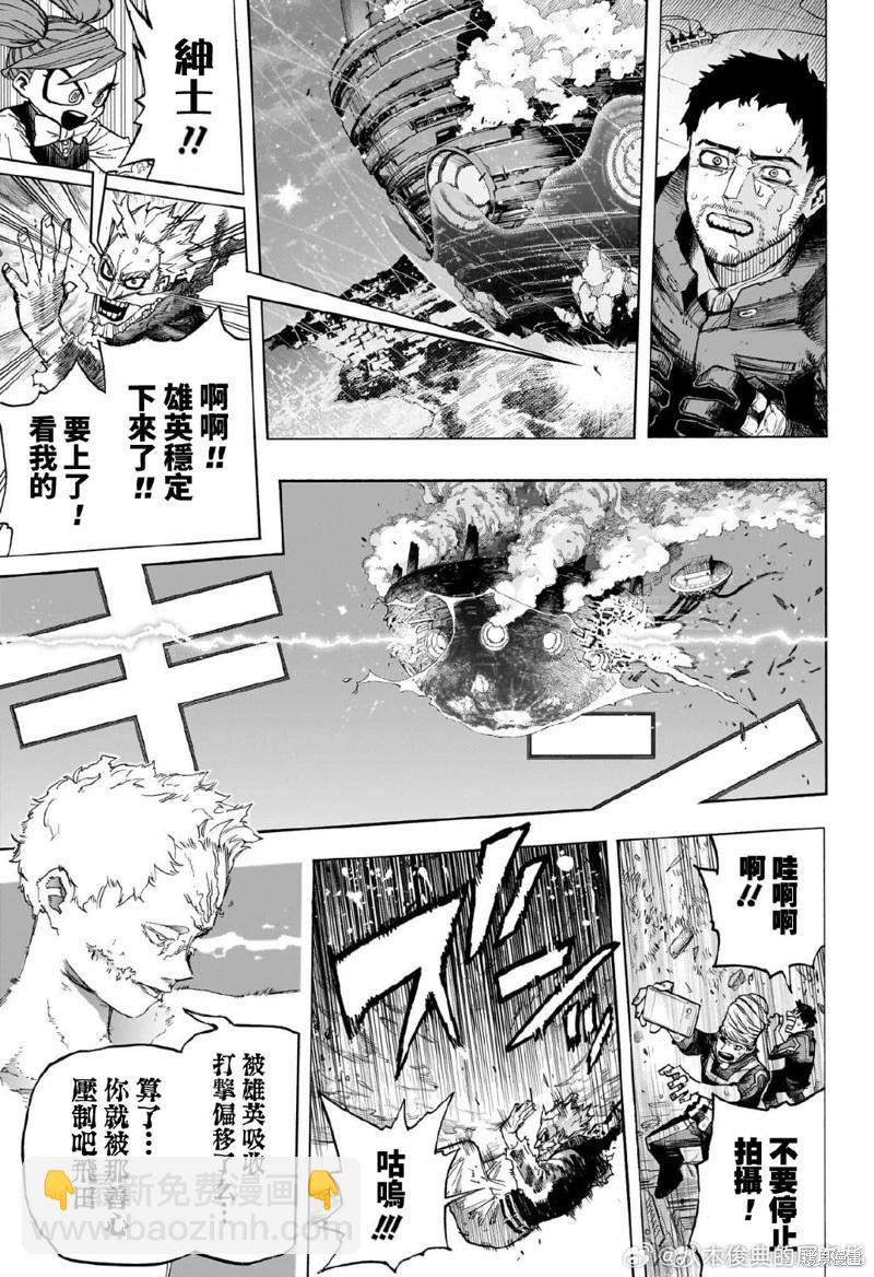 🍘我的英雄学园 第403话 第7页