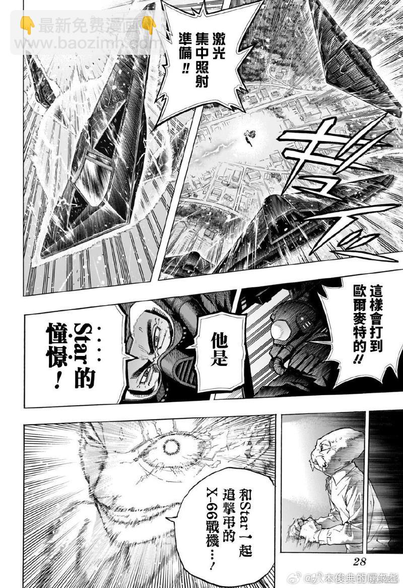 🍘我的英雄学园 第403话 第8页