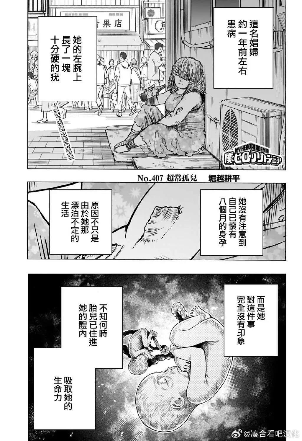🍘我的英雄学园 第407话 第1页