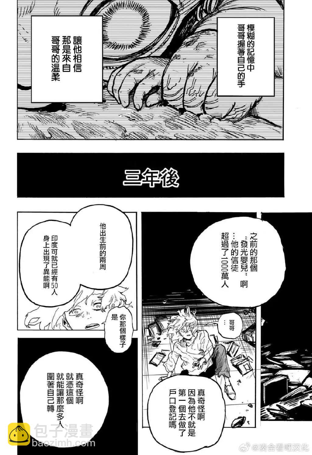 🍘我的英雄学园 第407话 第10页