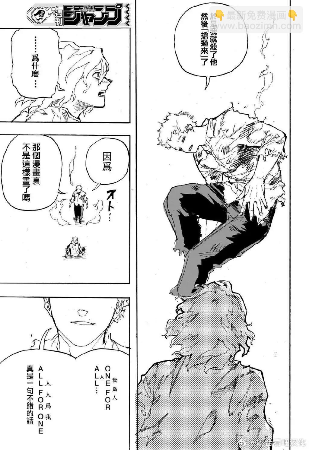 🍘我的英雄学园 第407话 第11页