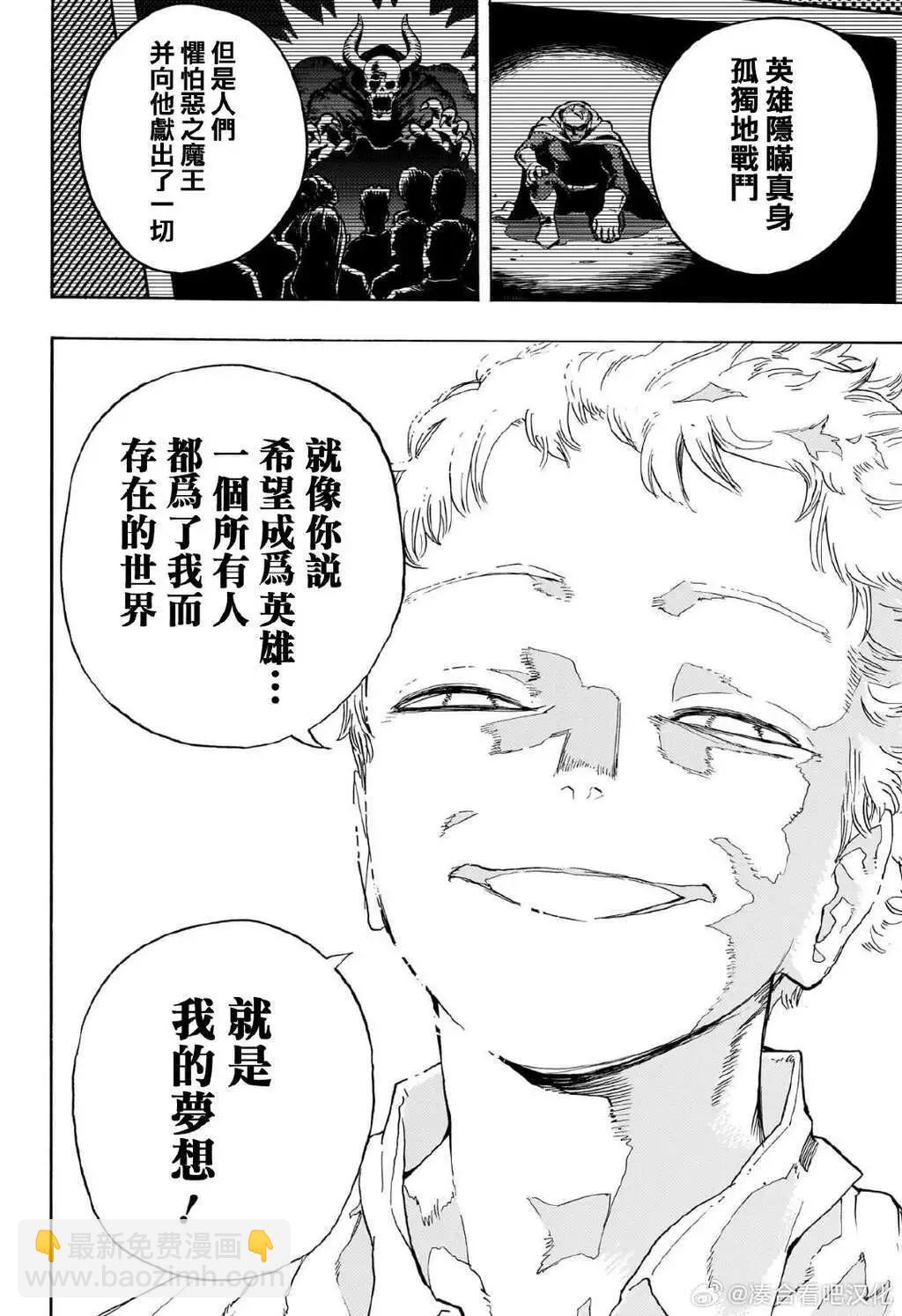 🍘我的英雄学园 第407话 第12页