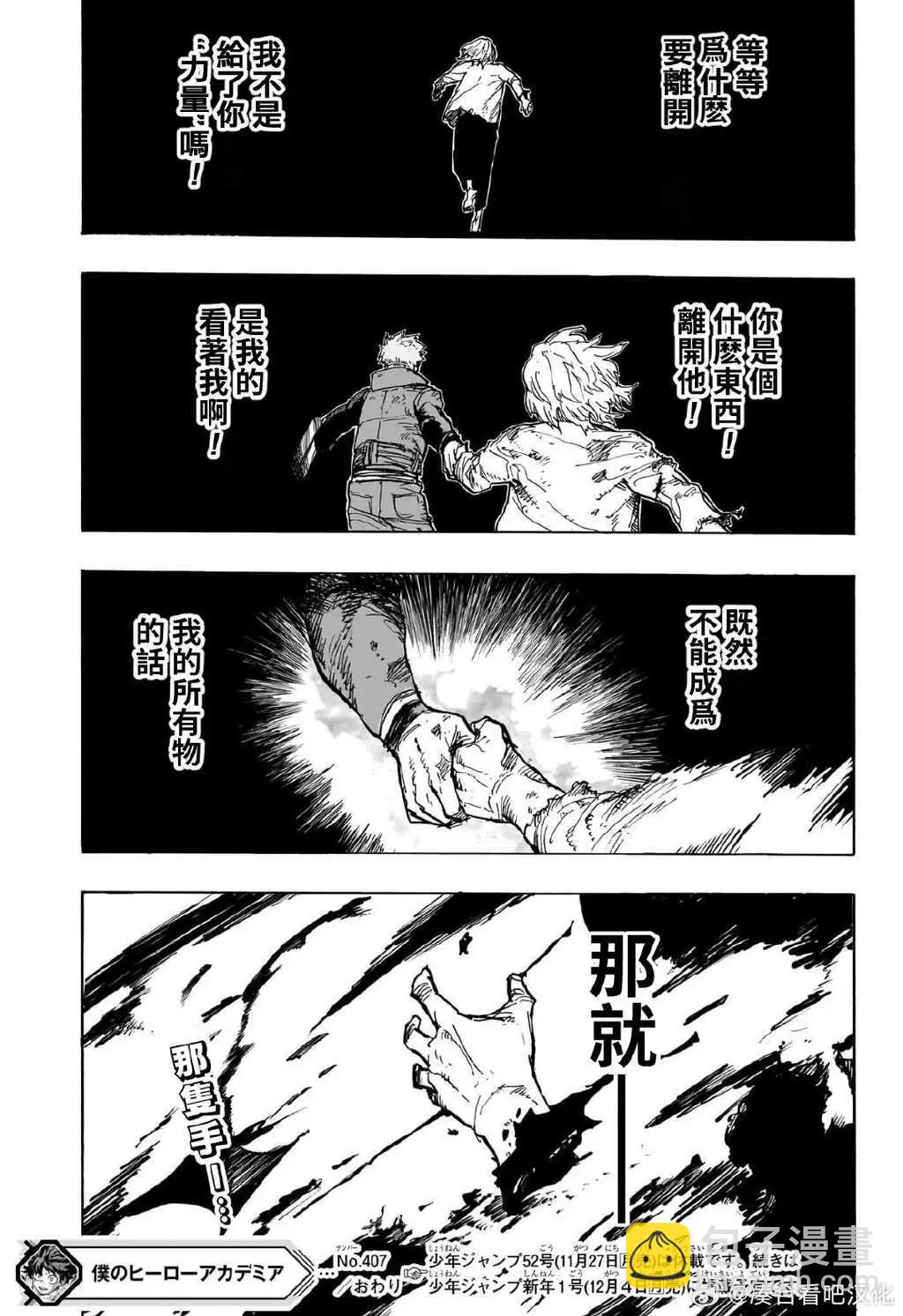 🍘我的英雄学园 第407话 第13页