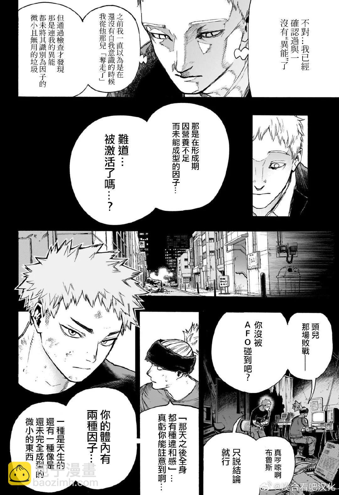 🍘我的英雄学园 第407话 第17页