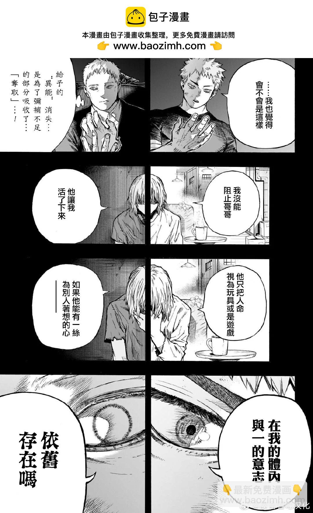 🍘我的英雄学园 第407话 第18页