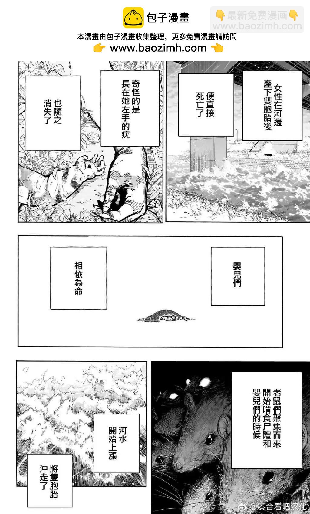 🍘我的英雄学园 第407话 第2页