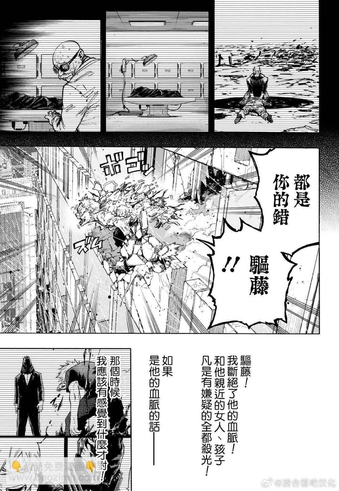 🍘我的英雄学园 第407话 第21页