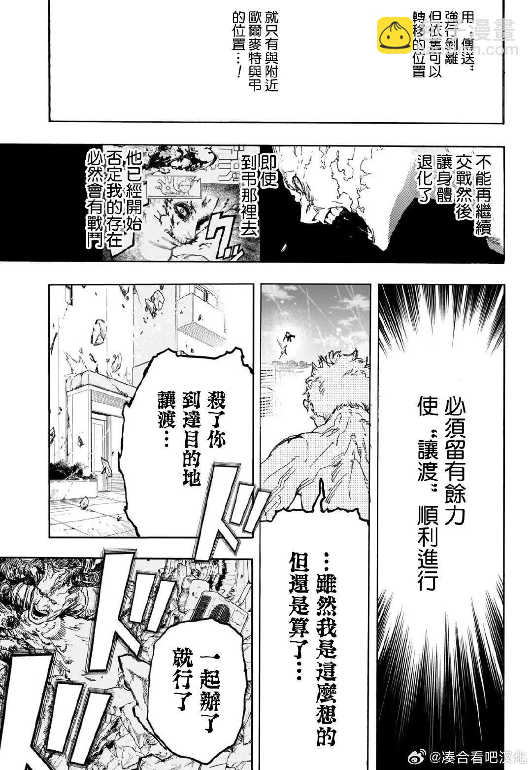 🍘我的英雄学园 第407话 第22页