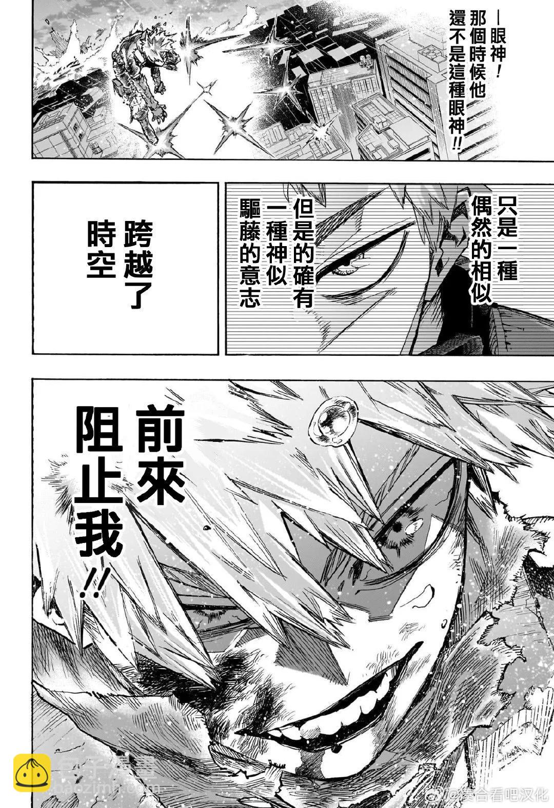🍘我的英雄学园 第407话 第23页