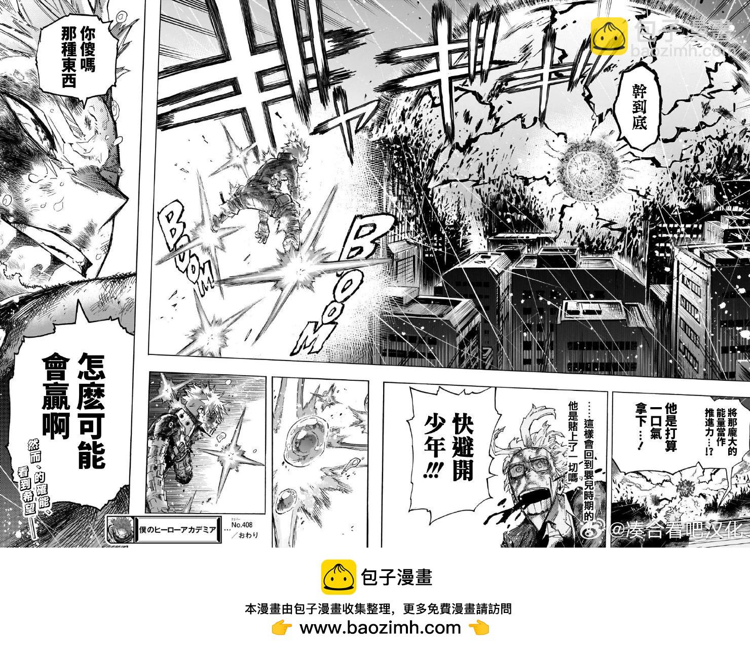 🍘我的英雄学园 第407话 第25页