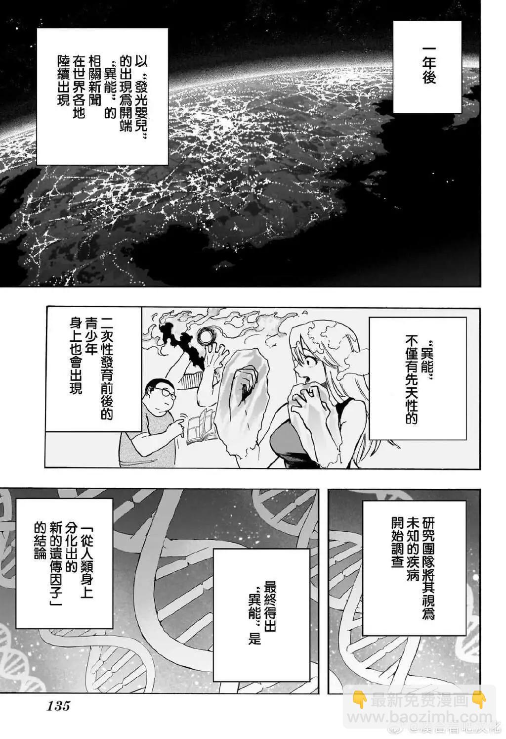 🍘我的英雄学园 第407话 第3页