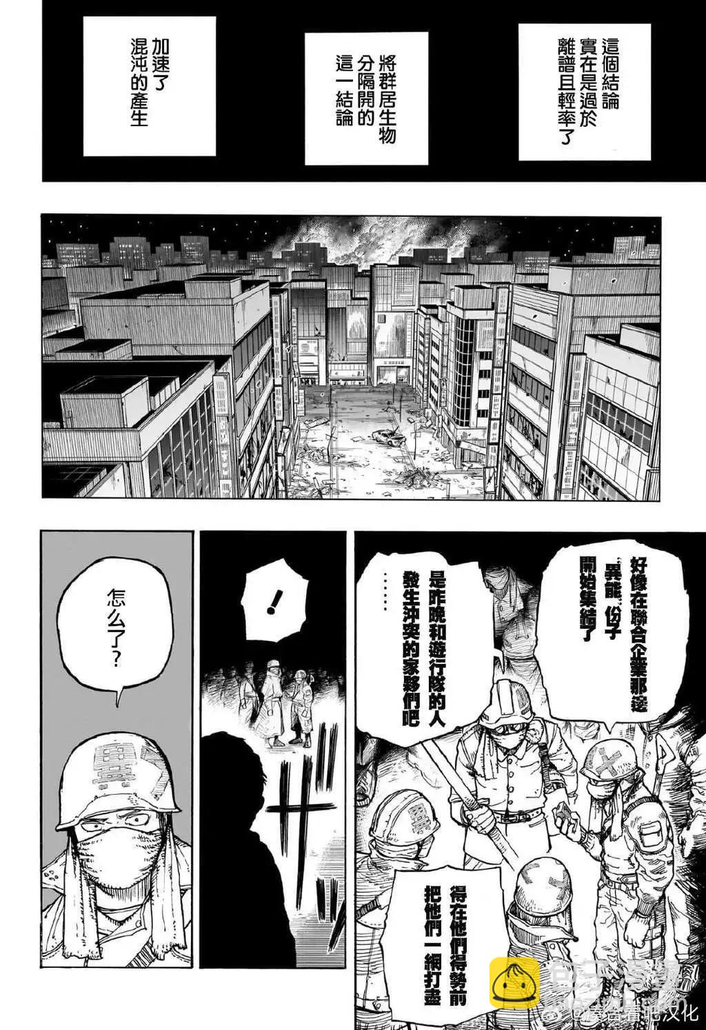 🍘我的英雄学园 第407话 第4页