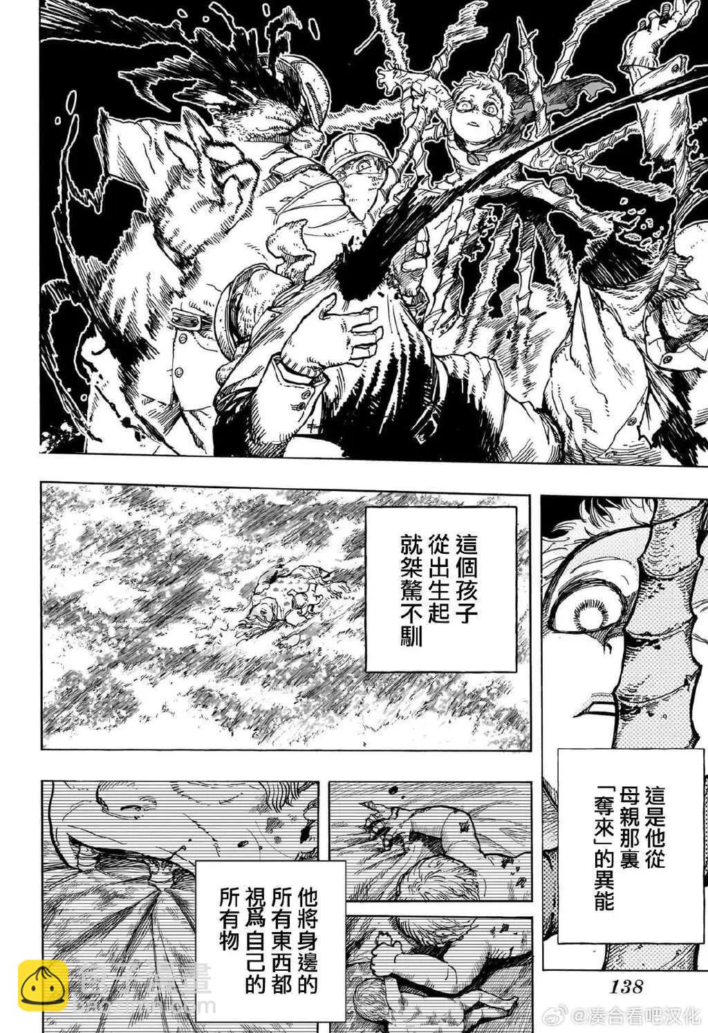 🍘我的英雄学园 第407话 第6页
