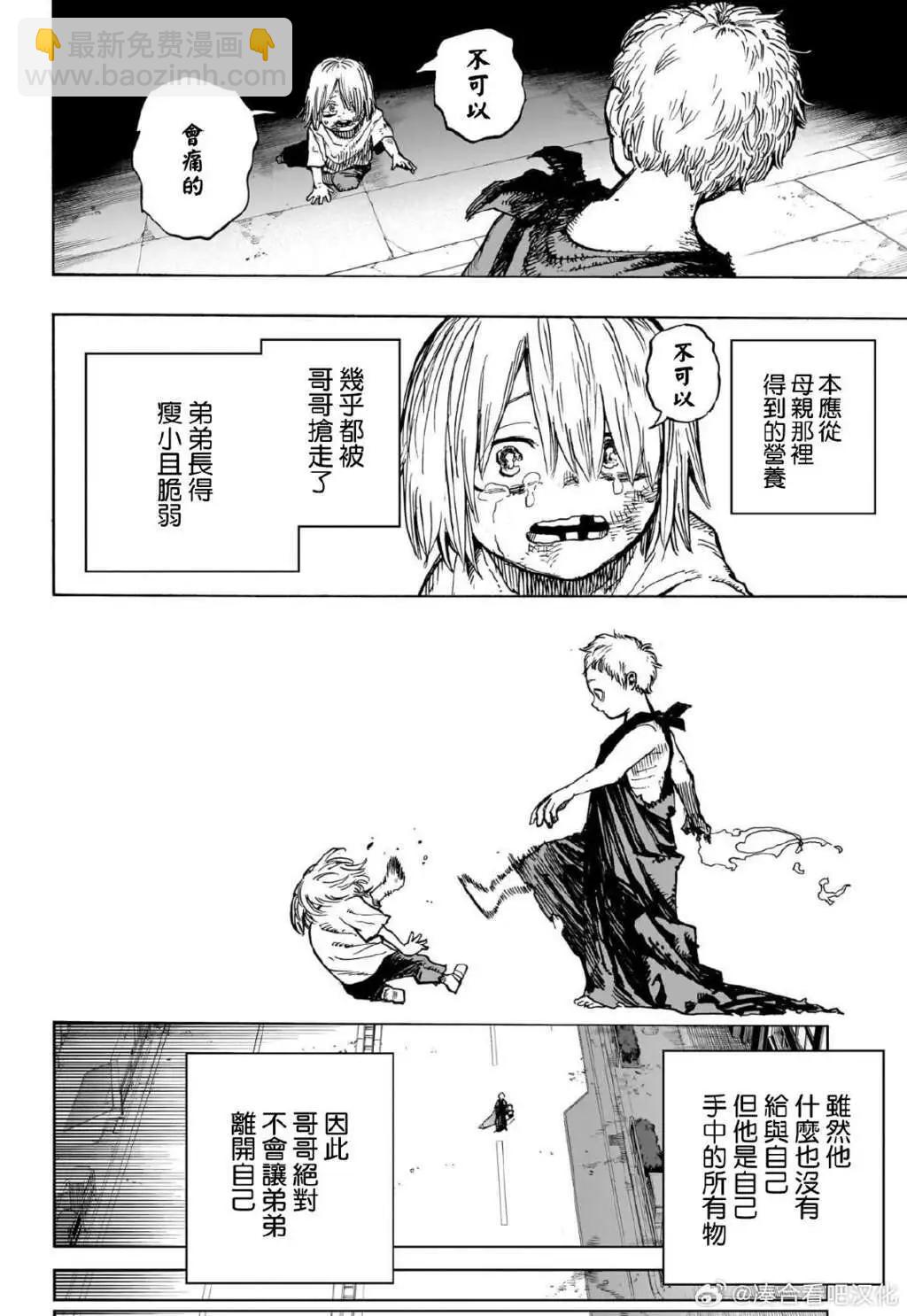 🍘我的英雄学园 第407话 第8页