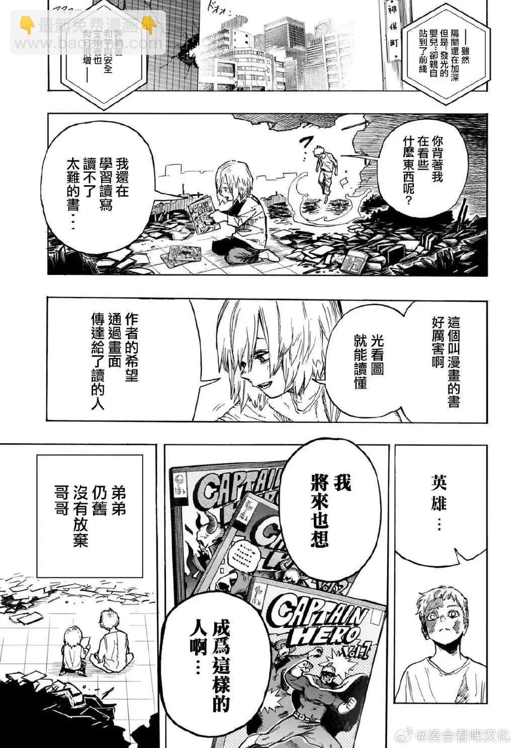 🍘我的英雄学园 第407话 第9页